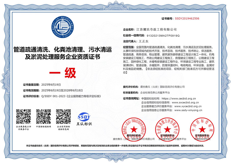 西城企业资质证书