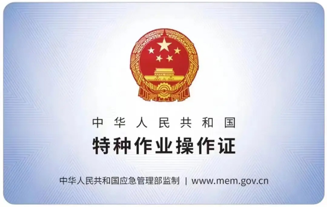 西城有限空间作业证